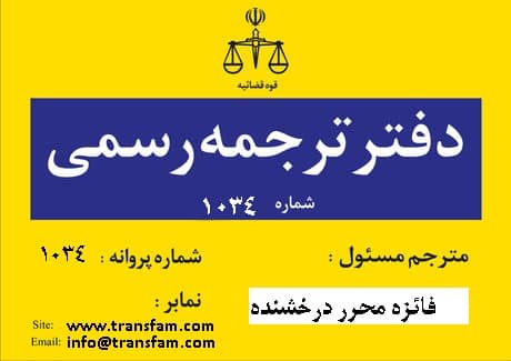 Transfam official translation center