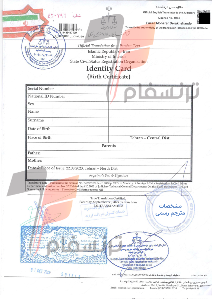 نمونه ترجمه رسمی با تائیدات