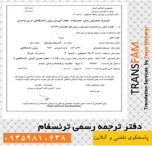 ترجمه رسمی و تائیدات دیپلم و پیش دانشگاهی