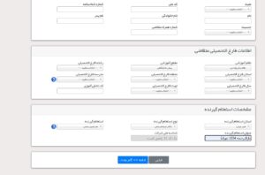 استعلام تحصیلی برای ترجمه رسمی