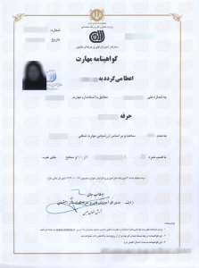 ترجمه آرایشگری و پیرایشگری زنان به انگلیسی و یک نمونه گواهی مهارت