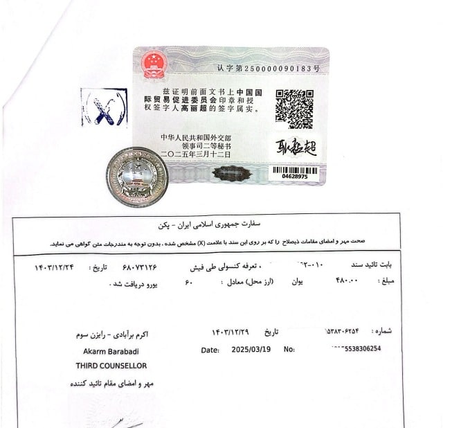 نمونه مهر و امضای سفارت ایران در کشور خارجی که برای ترجمه رسمی قرارداد و نامه نمایندگی الزامی است