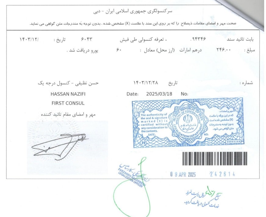 مهر و امضای اداره تائیدات وزارت امور خارجه روی قرارداد برای ترجمه رسمی قرارداد و نامه نمایندگی الزامی است